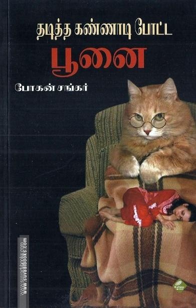 தடித்த கண்ணாடி போட்ட பூனை