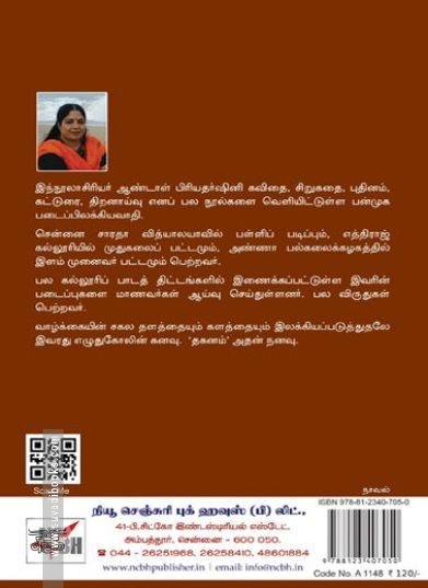 [:en]தகனம்[:ta]தகனம்[:]