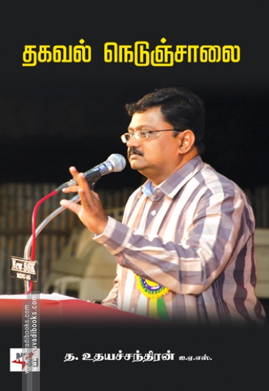 தகவல் நெடுஞ்சாலை