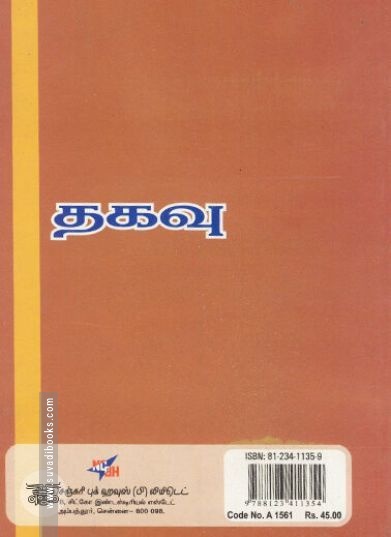 [:ta]தகவு[:en]தகவு[:]