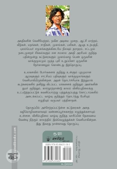 தகிப்பின் வாழ்வு
