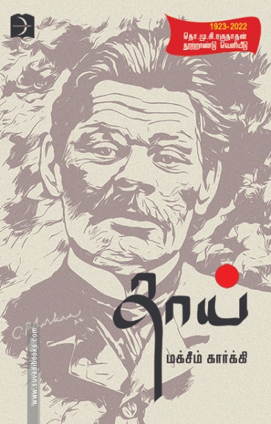 தாய் (டிஸ்கவரி புக் பேலஸ்)
