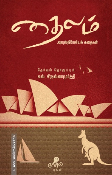 தைலம்