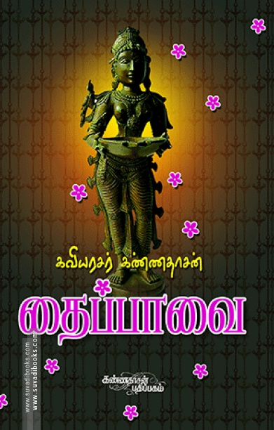 தைப்பாவை
