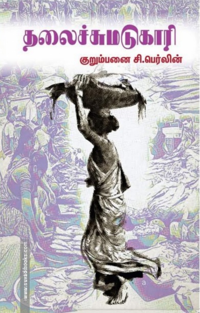 தலைச்சுமடுகாரி
