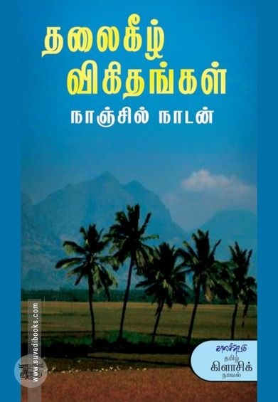 [:en]தலைகீழ் விகிதங்கள்[:ta]தலைகீழ் விகிதங்கள்[:]