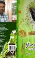தலைகீழாகப் பார்க்கிறது வானம்