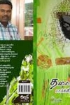 தலைகீழாகப் பார்க்கிறது வானம்