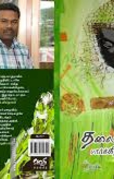 தலைகீழாகப் பார்க்கிறது வானம்