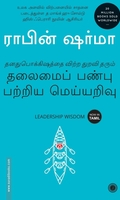 தலைமைப் பண்பு பற்றிய மெய்யறிவு