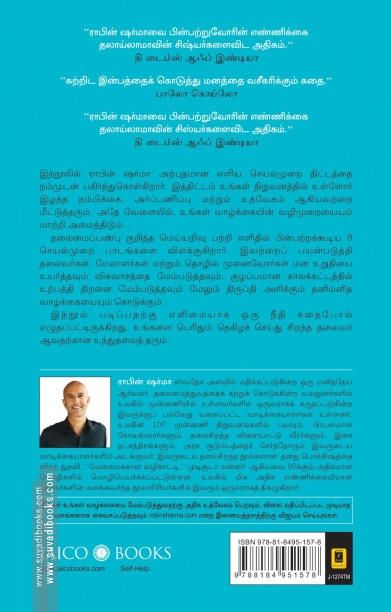 தலைமைப் பண்பு பற்றிய மெய்யறிவு