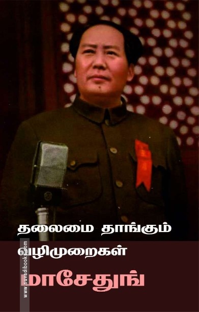 தலைமை தாங்கும் வழிமுறைகள்