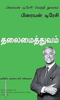 தலைமைத்துவம்