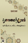 தலைமைத்துவம்: ஓர் இஸ்லாமிய அணுகல்