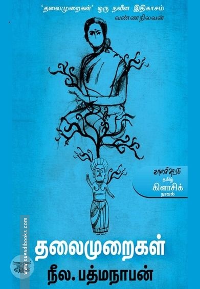 தலைமுறைகள்