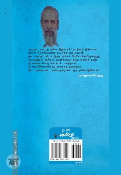 தலைமுறைகள்