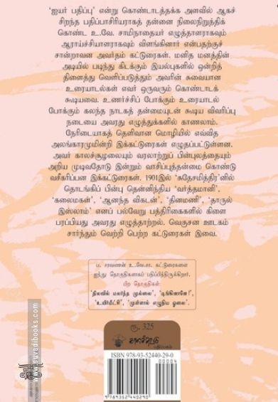 தலைமுறைக்கும் போதும்