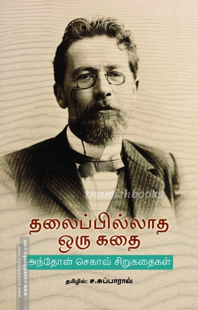தலைப்பில்லாத ஒரு கதை