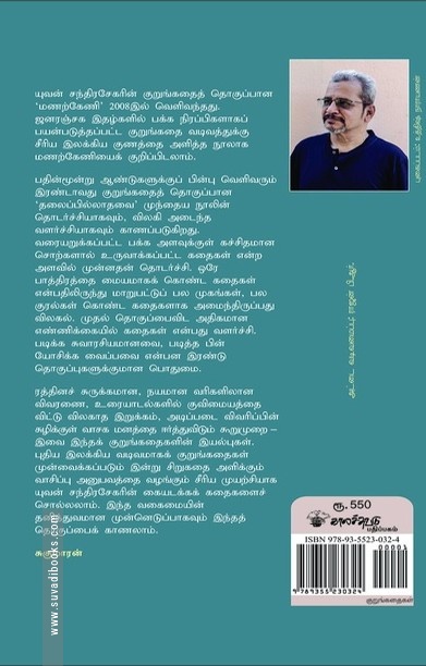 தலைப்பில்லாதவை