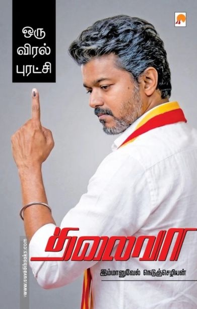 தலைவா