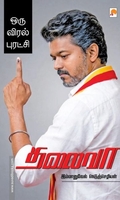 தலைவா