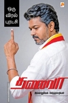 தலைவா