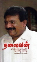 தலைவன்: ஓர் இனப்போராட்டத்தின் எழுச்சிமிகு வரலாறு!