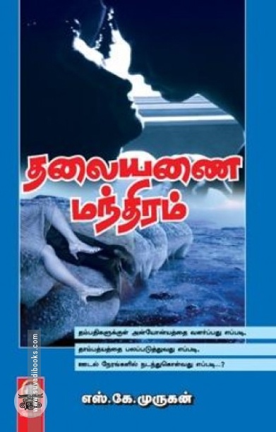 [:en]தலையணை மந்திரம்[:ta]தலையணை மந்திரம்[:]