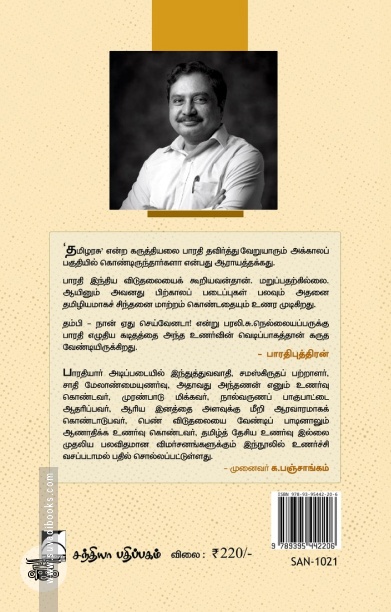 தம்பி, நான் ஏது செய்வேனடா!
