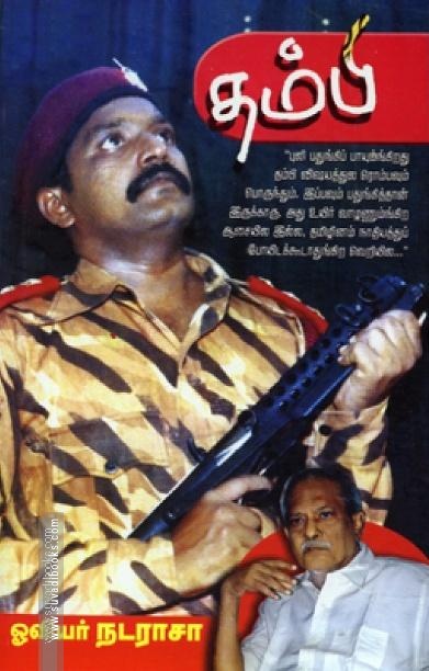 தம்பி - ஓவியர் நடராசா