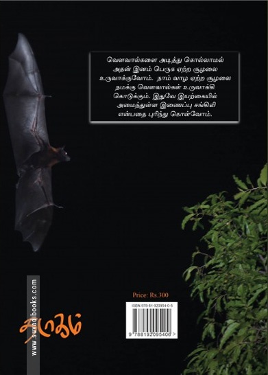 தமிழகத்தின் இரவாடிகள்