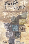 தமிழகத்தின் வருவாய் - சங்க காலம் முதல் 13ம் நூற்றாண்டு வரை