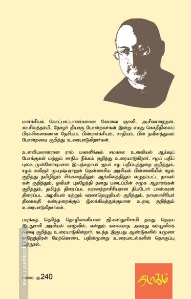 தமிழன் என்பவன் உலகளாவிய மனிதன்