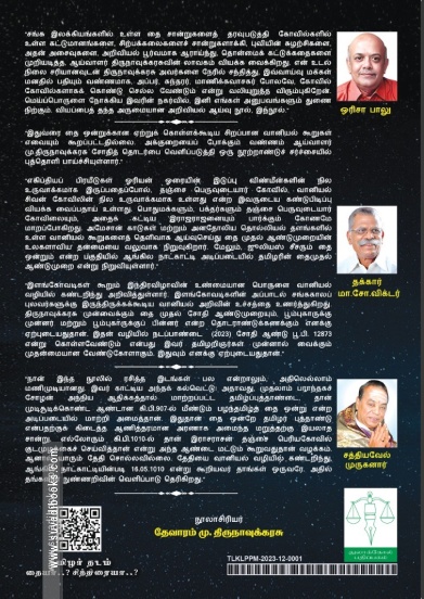 தமிழர் தடம் தையா..? சித்திரையா..?