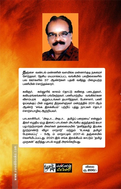 தமிழரின் வேர்களைத் தேடி