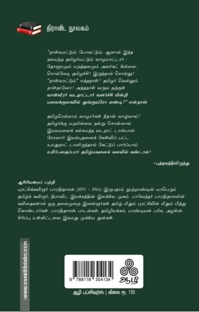 தமிழச்சியின் கத்தி