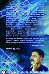 தமிழ்ச் சினிமா: அரிதார அரசியலும் நாற்காலிக் கனவுகளும்