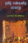 தமிழ் எண்கணித வரலாறு