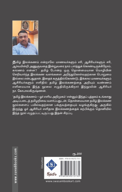 தமிழ் இலக்கணம் - ஓர் எளிய அறிமுகம்