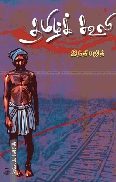தமிழ்க் கூலி