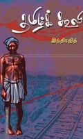 தமிழ்க் கூலி
