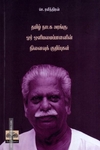 தமிழ் நாடக அரங்கு : ஓர் ஒளியமைப்பாளனின் நினைவுக் குறிப்புகள்