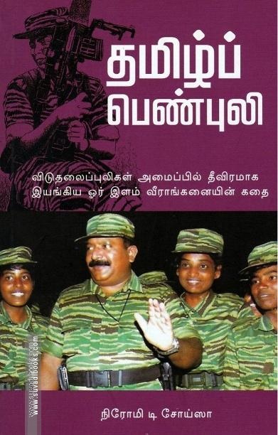 தமிழ்ப் பெண்புலி