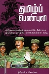 தமிழ்ப் பெண்புலி