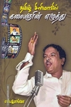 தமிழ் சினிமாவில் கலைஞரின் எழுத்து