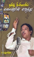 தமிழ் சினிமாவில் கலைஞரின் எழுத்து