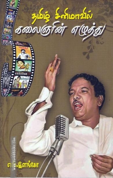 தமிழ் சினிமாவில் கலைஞரின் எழுத்து