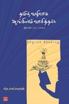 தமிழ் வழியாக ஆங்கிலம் வாசித்தல் (பாகம் 2)