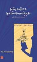 தமிழ் வழியாக ஆங்கிலம் வாசித்தல் (பாகம் 2)