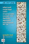 தமிழகத் துணி உற்பத்தி மற்றும் வணிகப் பொருளாதாரத்தின் வளமையும், டச்சுக் கிழக்கிந்திய நிறுவனத்தின் முதலாளித்துவமும், 1610-1794